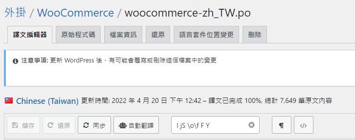 WooCommerce 修改訂單備註資料日期格式