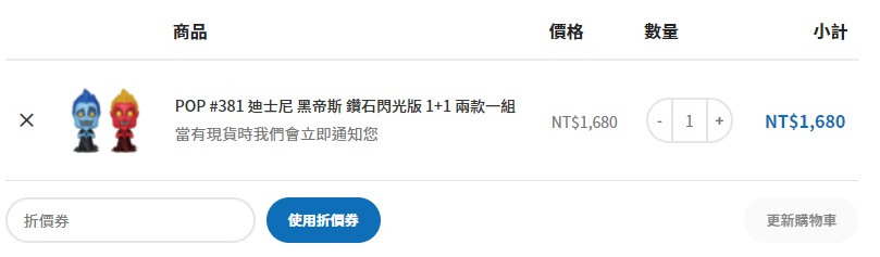 無庫存允許下單 Backorder 修改提示